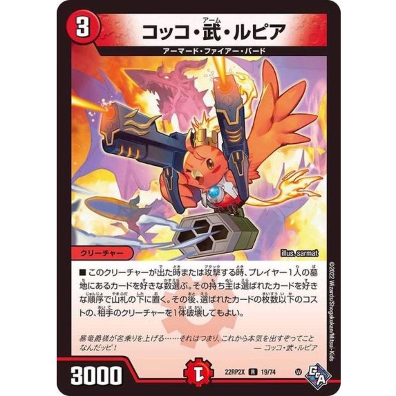 コッコ・武・ルピア ホイル仕様_R_19/74