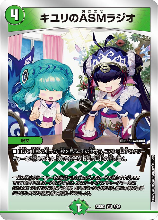 キユリのASMラジオ_VR_6/16