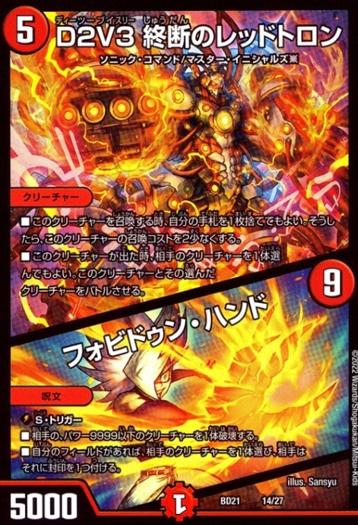 D2V3 終断のレッドトロン/フォビドゥン・ハンド__14/27
