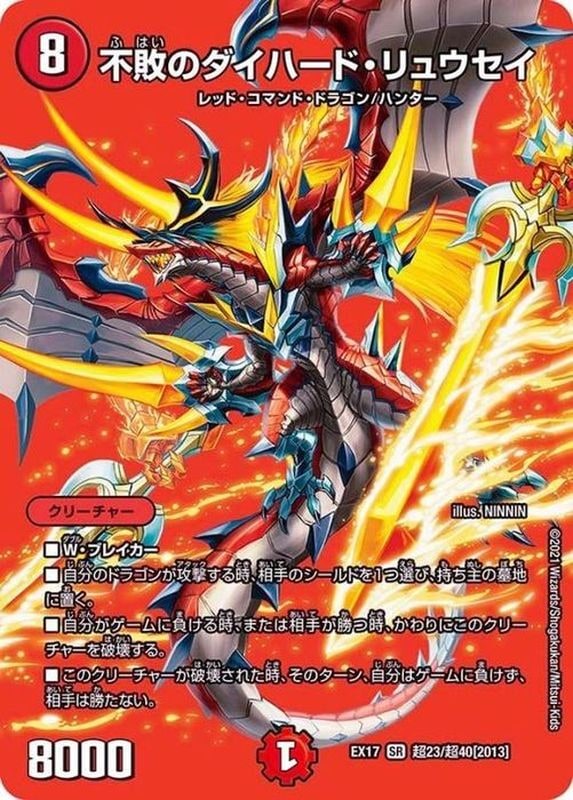 不敗のダイハード・リュウセイ_SR_超23/超40