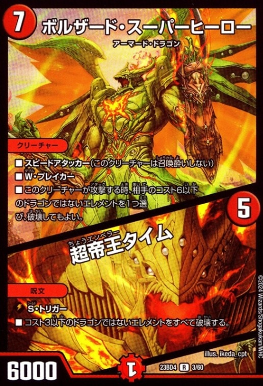 ボルザード・スーパーヒーロー/超帝王タイム_R_3/60