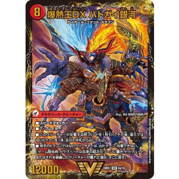 爆熱王DX バトガイ銀河_VIC_5b/19
