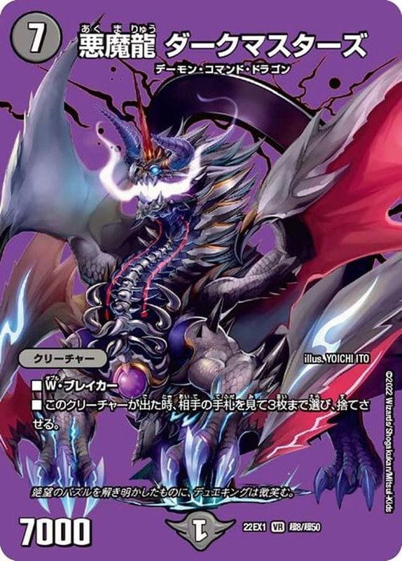悪魔龍 ダークマスターズ_VR_超8/超50