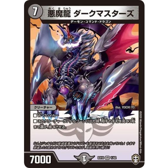 悪魔龍 ダークマスターズ_VR_1/42