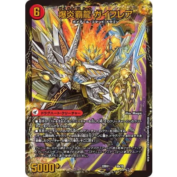 爆炎覇龍 ガイフレア__6b/19