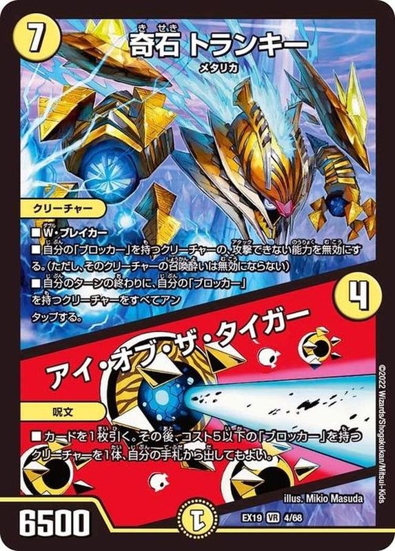 奇石 トランキー/アイ・オブ・ザ・タイガー_VR_4/68