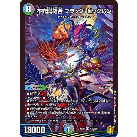 不死鳥縫合 ブラック・ビッグバン_SR_S10/S11