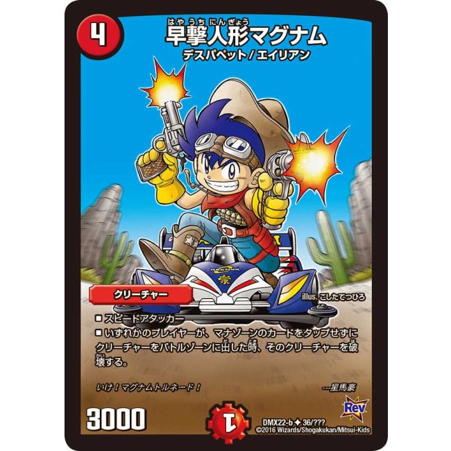 早撃人形マグナム_UC_b36/???