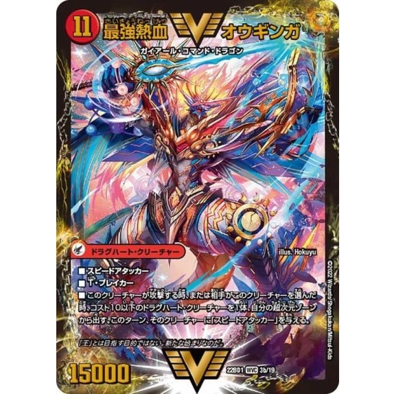 最強熱血 オウギンガ_WVC_3b/19