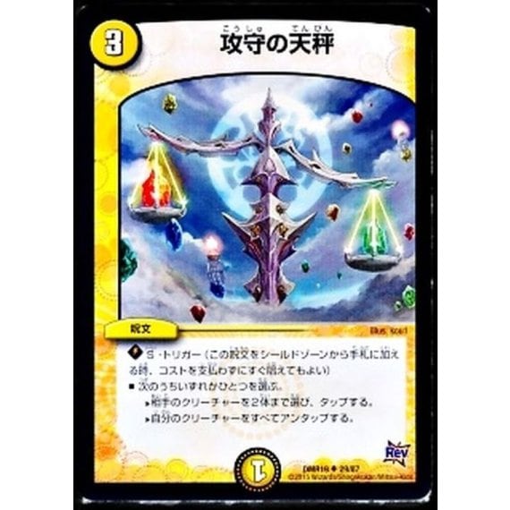 攻守の天秤_UC_29/87