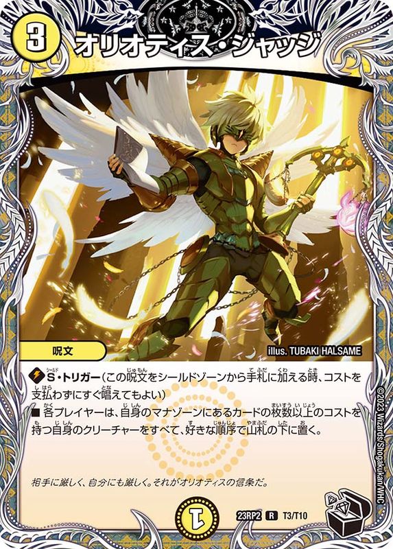 オリオティス・ジャッジ_R_T3/T10
