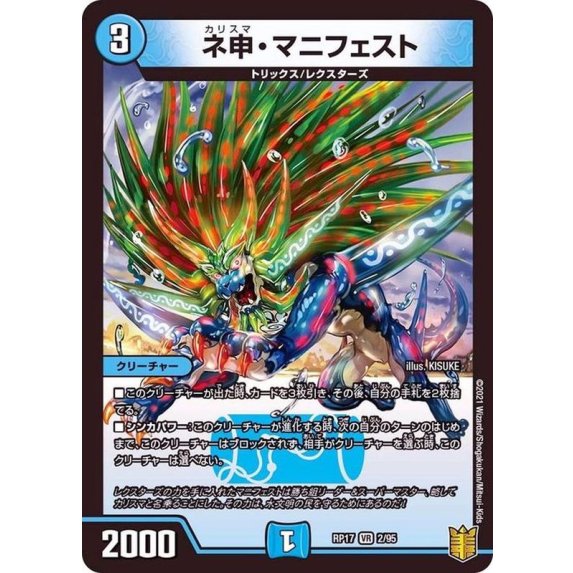 ネ申・マニフェスト_VR_2/95