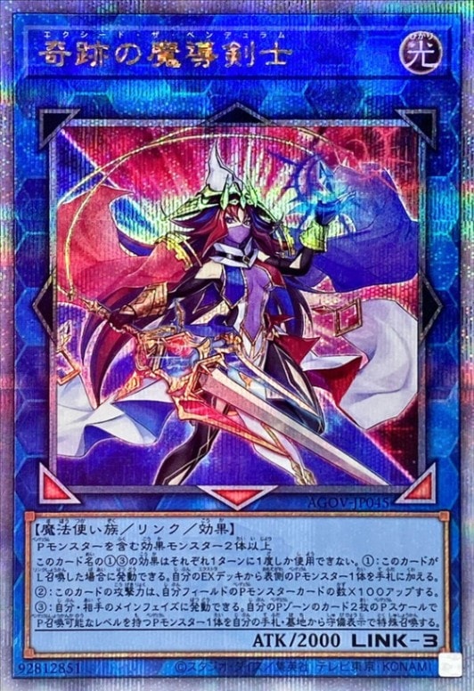 奇跡の魔導剣士_25thレア_AGOV-JP045