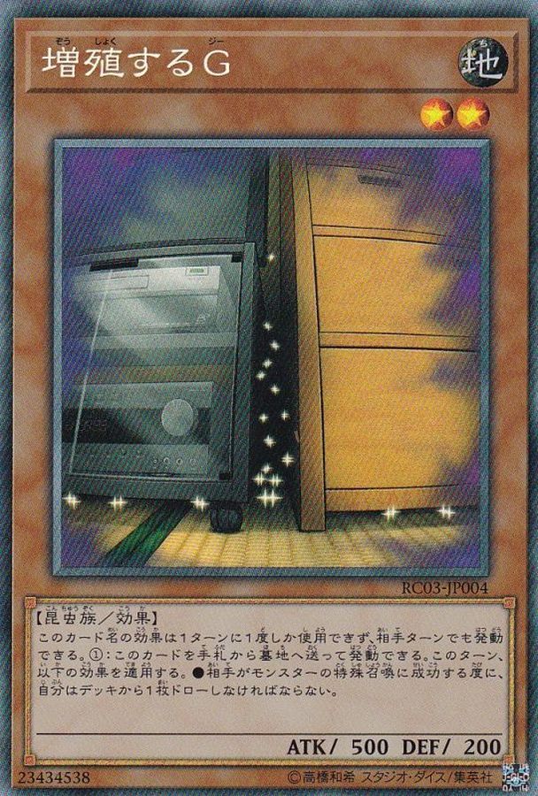 増殖するＧ_CR_RC03-JP004