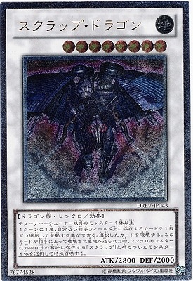 スクラップ・ドラゴン_UL_DREV-JP043
