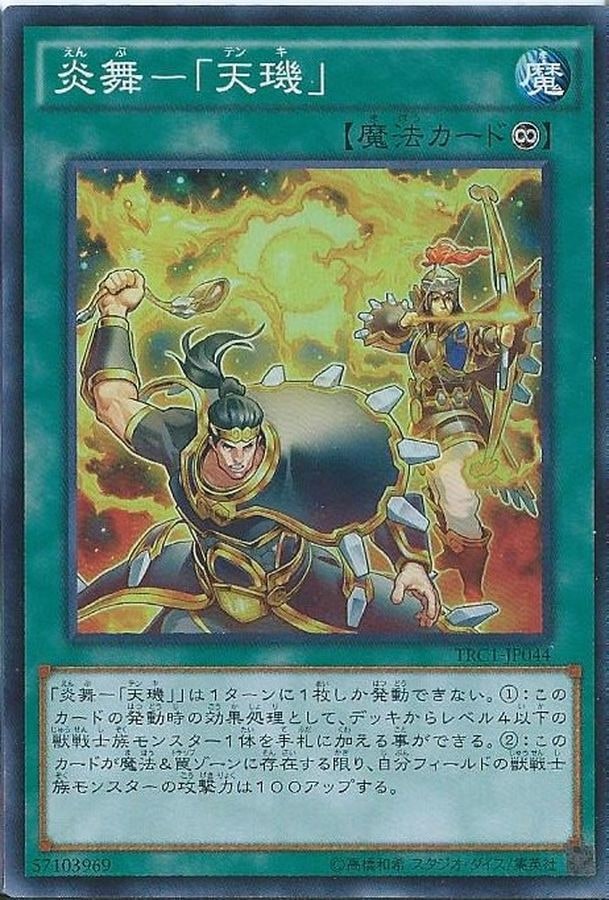 炎舞－「天キ」_CR_TRC1-JP044