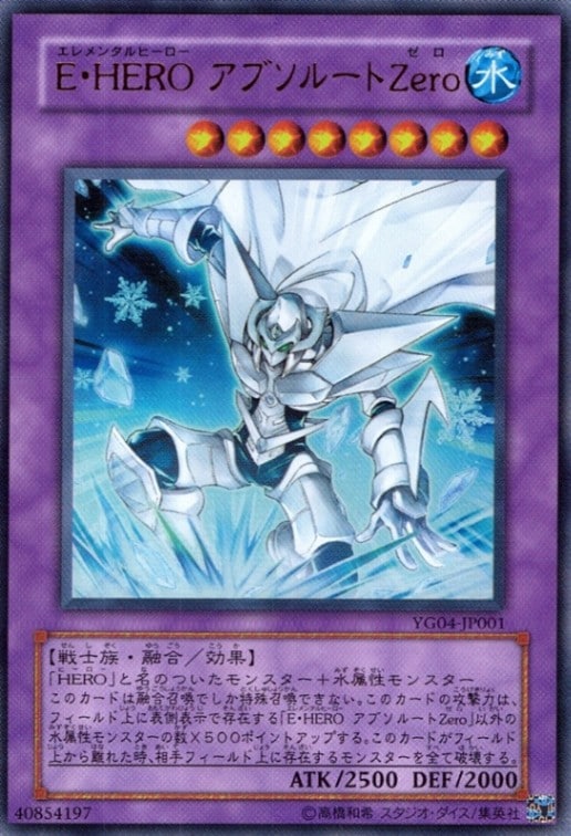E・HERO アブソルートZero_UR_YG04-JP001
