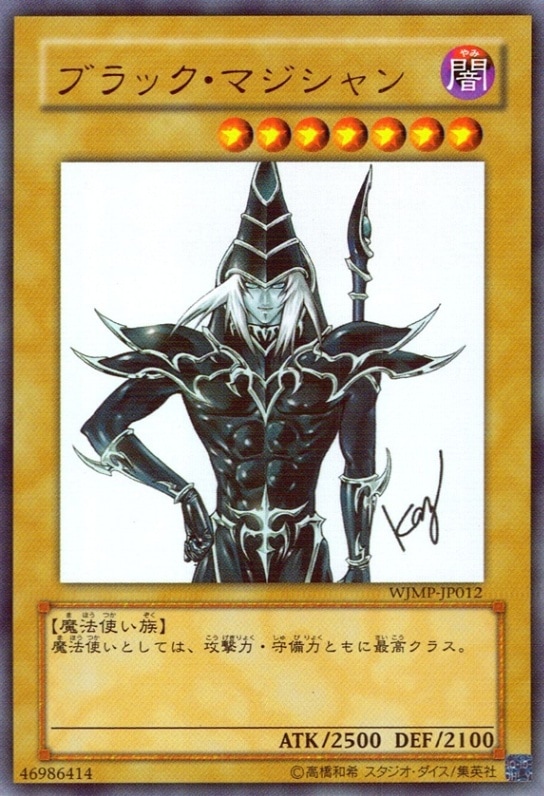 ブラック・マジシャン　(上半身背景白)_UR_WJMP-JP012