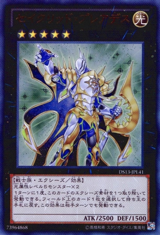 セイクリッド・プレアデス_UR_DS13-JPL41