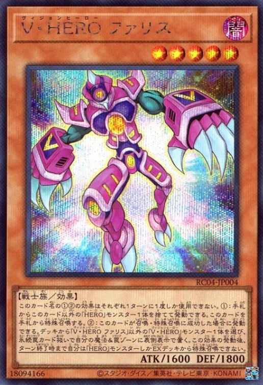 Ｖ・ＨＥＲＯ ファリス_SE_RC04-JP004
