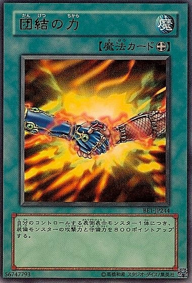 団結の力_UR_BE1-JP244
