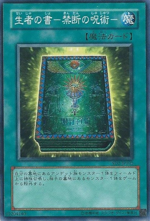 生者の書－禁断の呪術－_SR_BE2-JP230