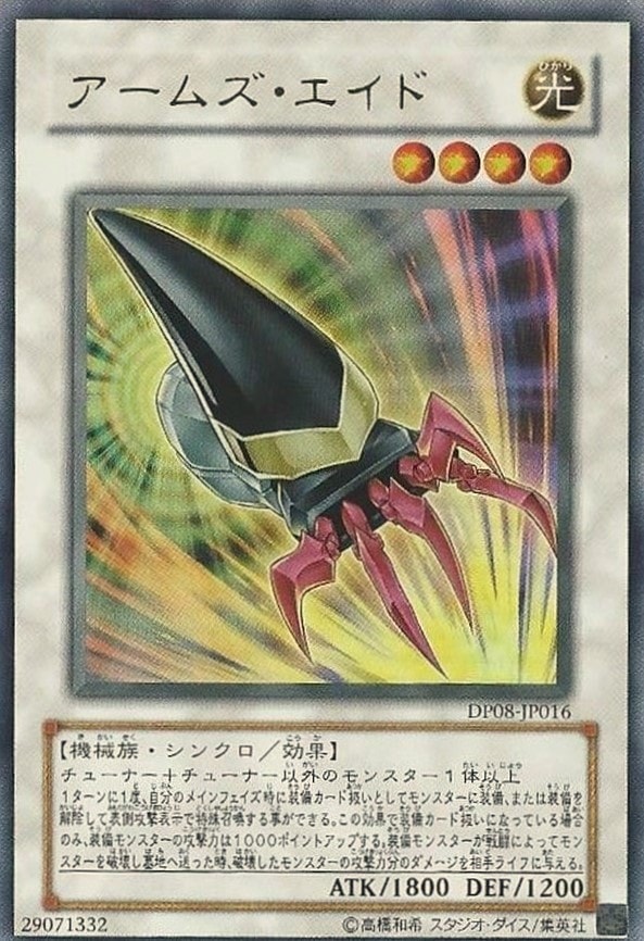 アームズ・エイド_UR_DP08-JP016