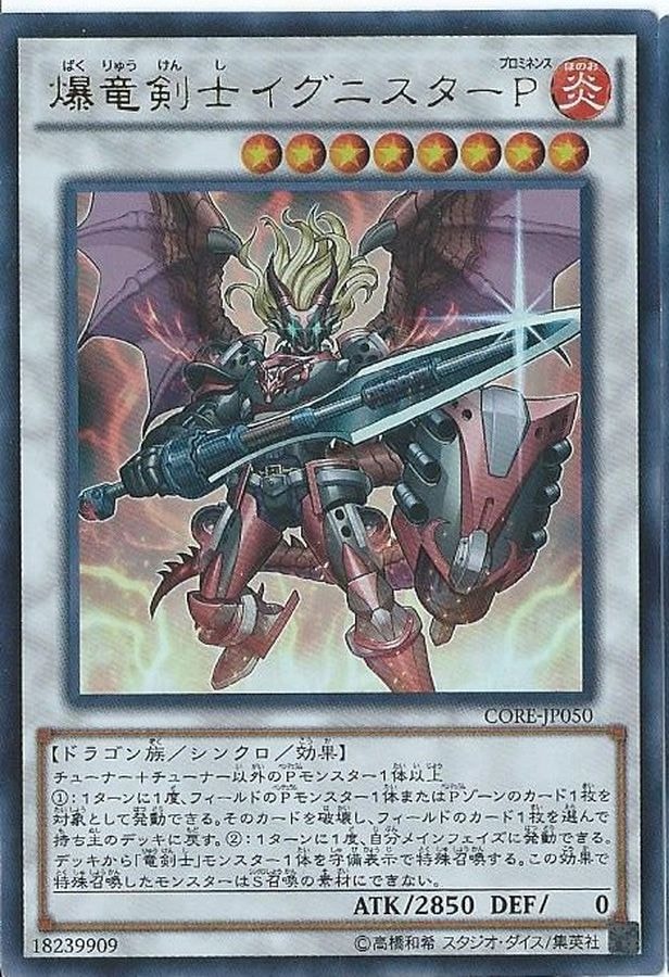爆竜剣士イグニスターＰ_UR_CORE-JP050
