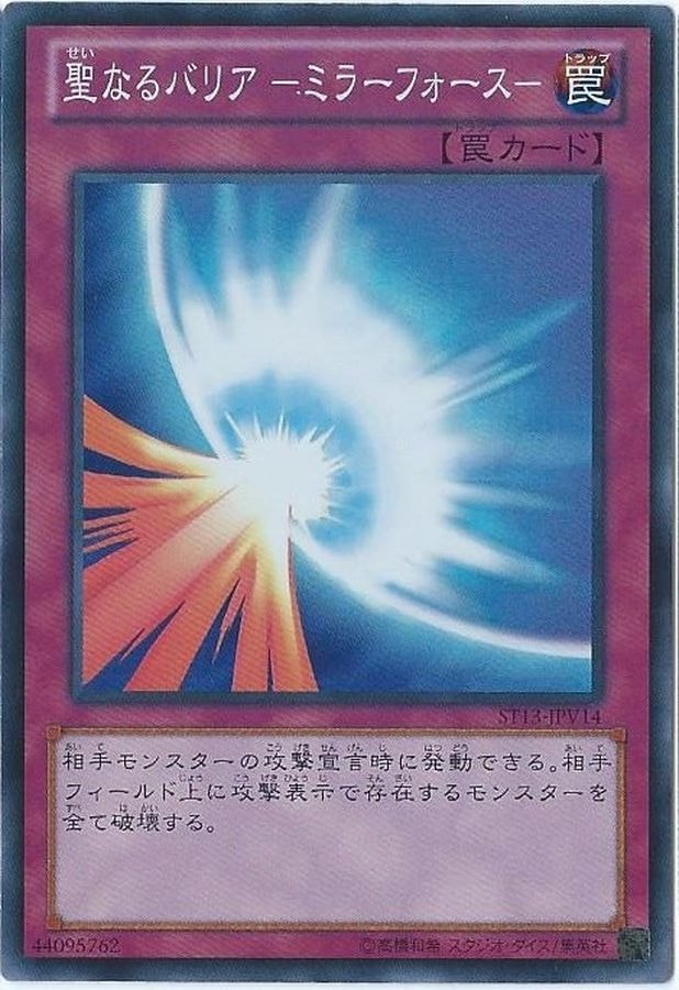 聖なるバリア－ミラーフォース－_SR_ST13-JPV14