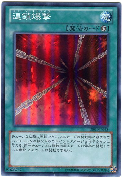 連鎖爆撃_SR_DE01-JP063