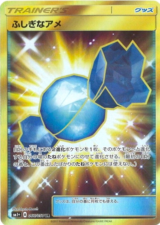 ふしぎなアメ_UR_066/051