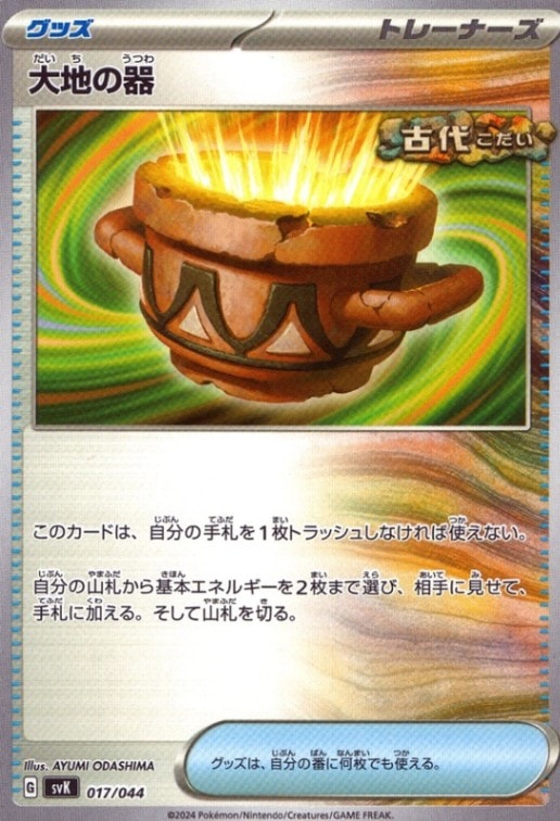 大地の器_017/044