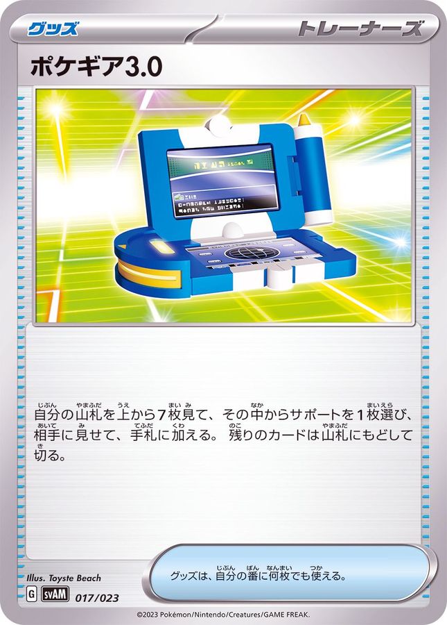 ポケギア3.0_SVAM_017/023