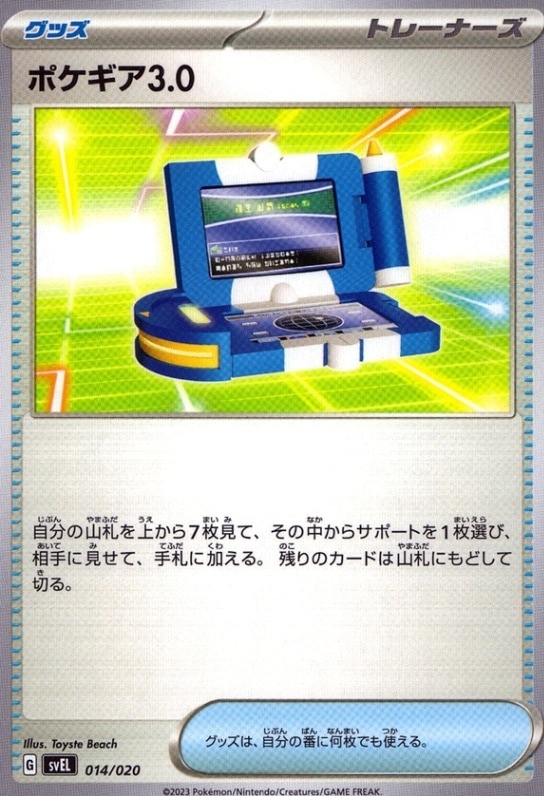 ポケギア3.0_SVEL_014/020