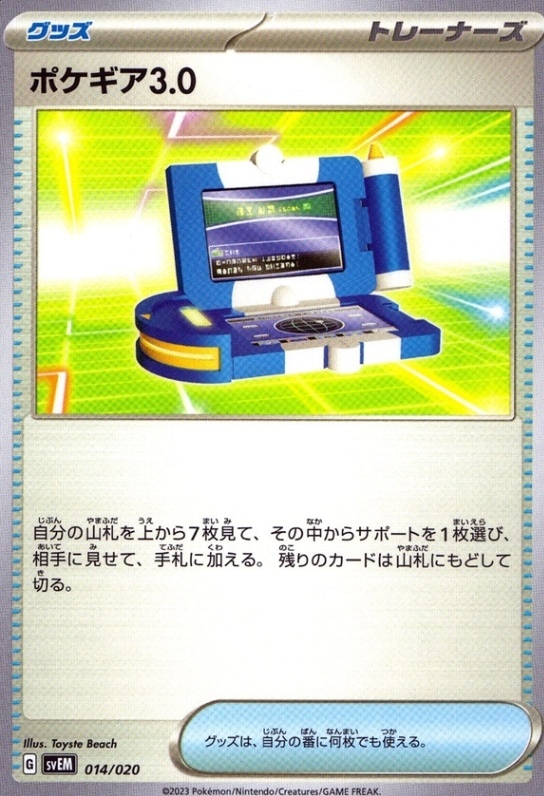 ポケギア3.0_SVEM_014/020