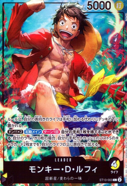 モンキー・Ｄ・ルフィ_L_ST13-003