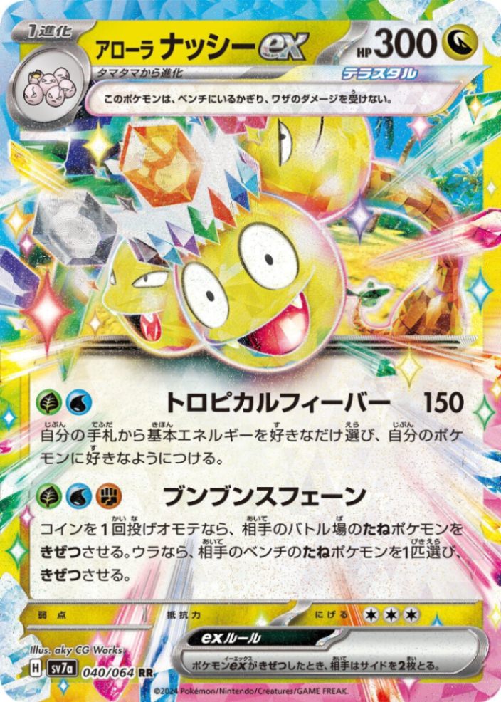 【未開封】ポケモン　モンスターコレクション　ナッシー　アローラナッシー　2種 未開封】ポケモンモンスターコレクションナッシーアローラ
