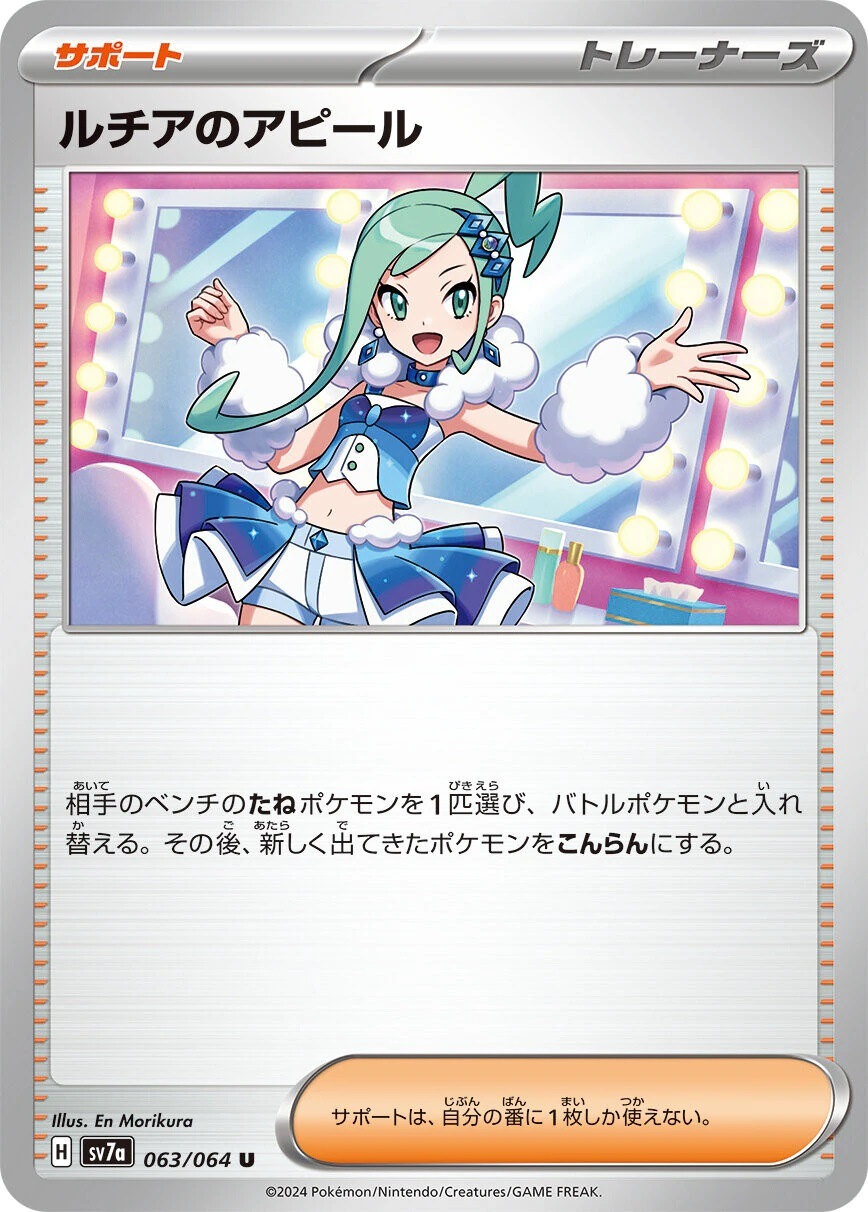 ルチアのアピール_U_063/064
