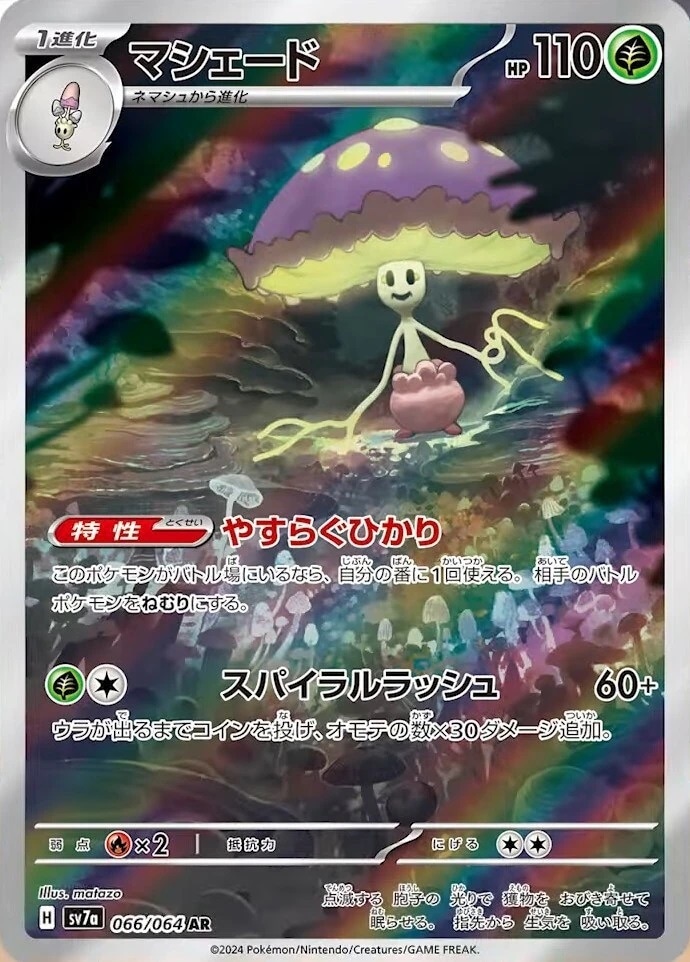 マシェード_AR_066/064