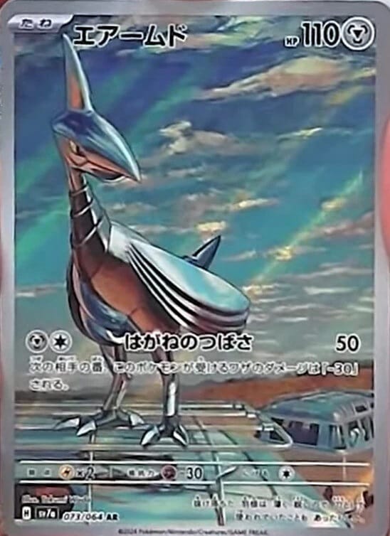 エアームド_AR_073/064