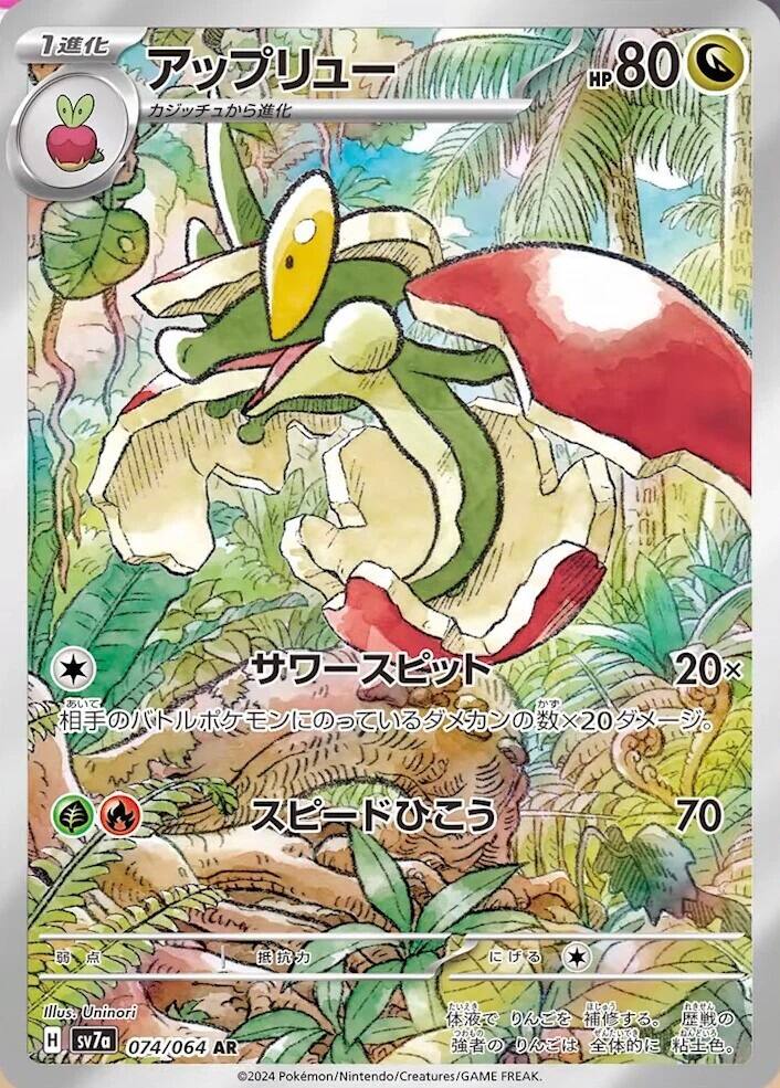 アップリュー_AR_074/064
