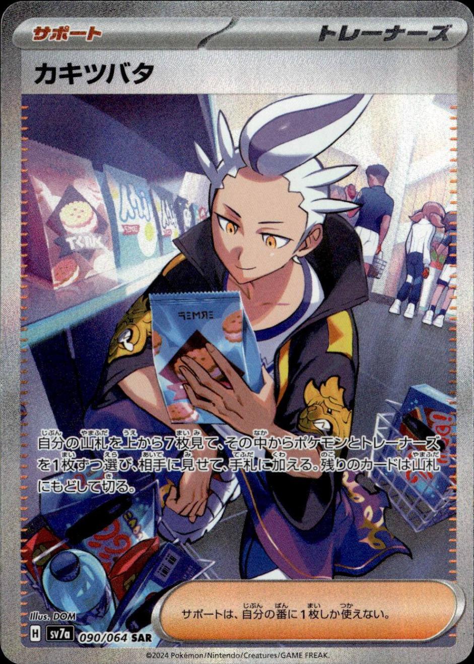 カキツバタ_SAR_090/064