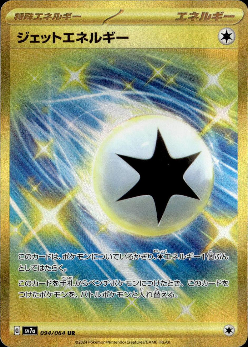 ポケモンカード】基本エネルギー・特殊エネルギー｜ポケカ通販