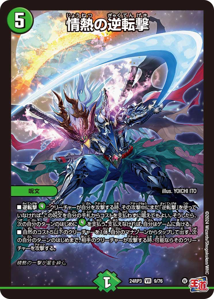 情熱の逆転撃_VR_9/76