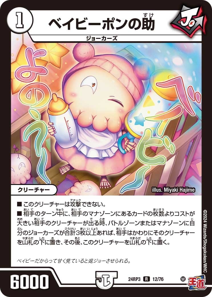 ベイビーポンの助_R_12/76