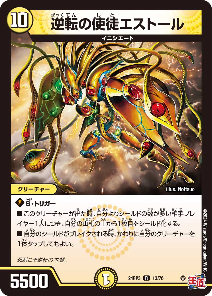 逆転の使徒エストール_R_13/76