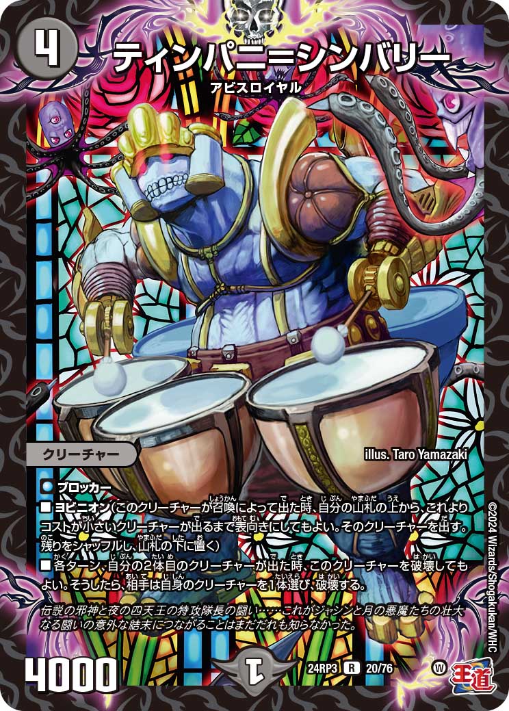 ティンパニ＝シンバリー_R_20/76