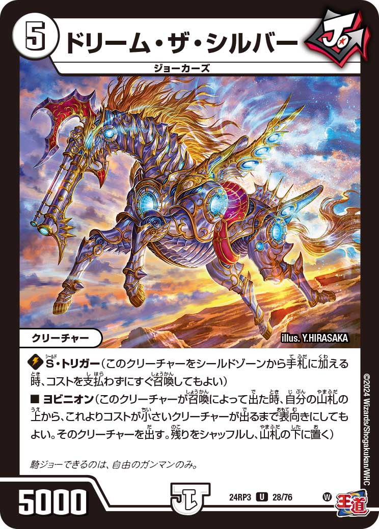 ドリーム・ザ・シルバー_U_28/76