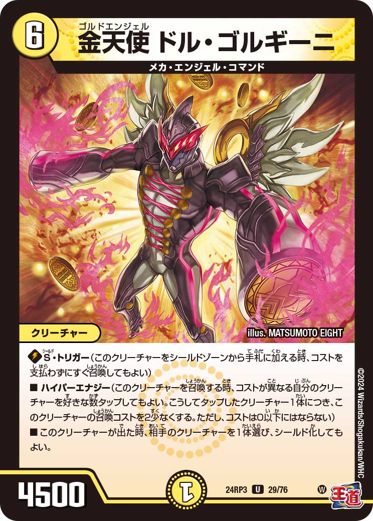 金天使ドル・ゴルギーニ_U_29/76