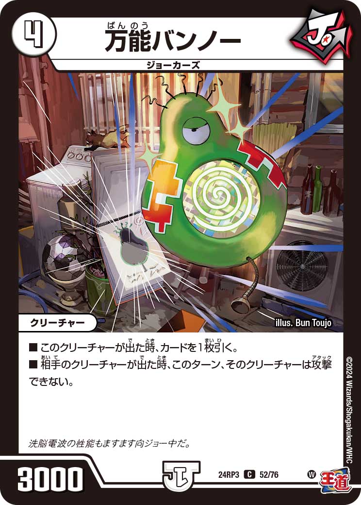 万能バンノー_C_52/76
